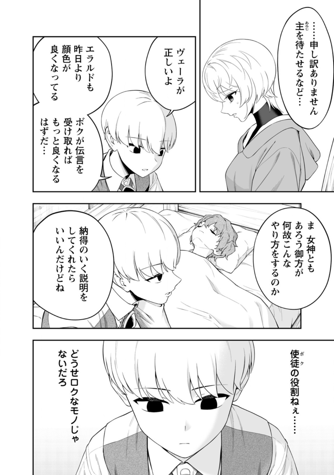 KYOU SENSHINA MOB, MUJIKAKU NI HONPEN WO HAKAI SURU (MANGA) Chapter 27.2 page 5 - nihonkuni.com