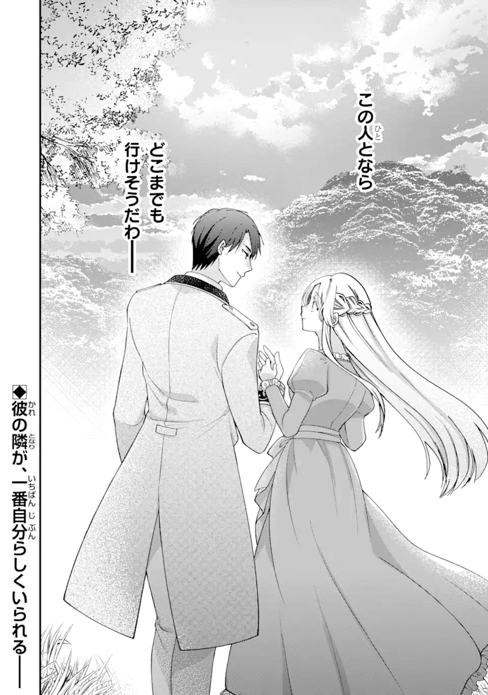 DOAMATTO HEROINE WA SOKKO SHURYO ITASHIMASU! Chap 7.3 - Pic 10