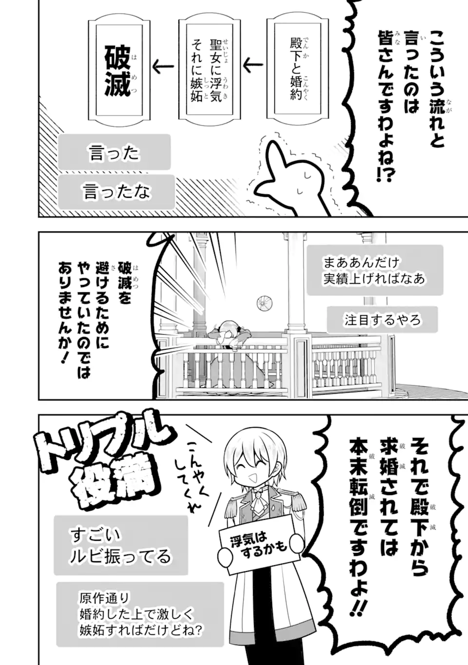 KOUSHAKU REIJOU NO HAMETSU JIKKYOU HAMETSU WO YOGEN SARETA AKUYAKU REIJOU DAKEDO, LISTENER GA IRU NODE SHIAWASE DESU Chapter 12.2 - Page 10