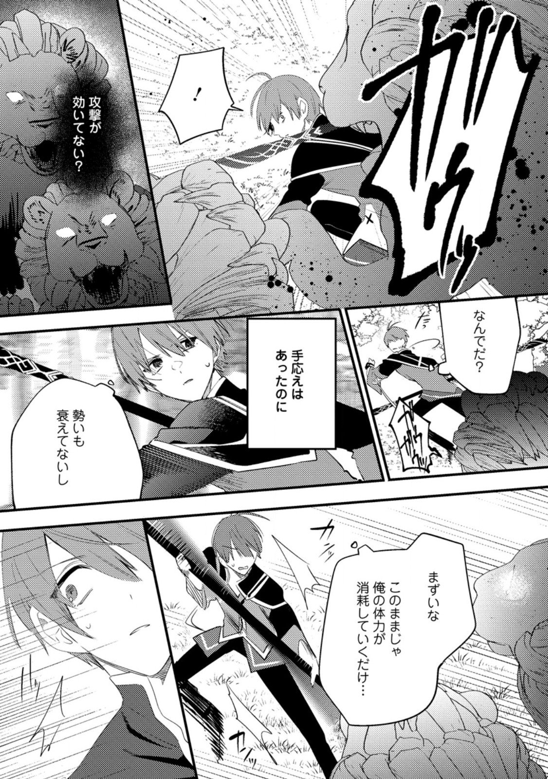 HAKONIWA NO YAKUJUTSUSHI (MANGA) - RAW Chapter 58.2 - Page 9