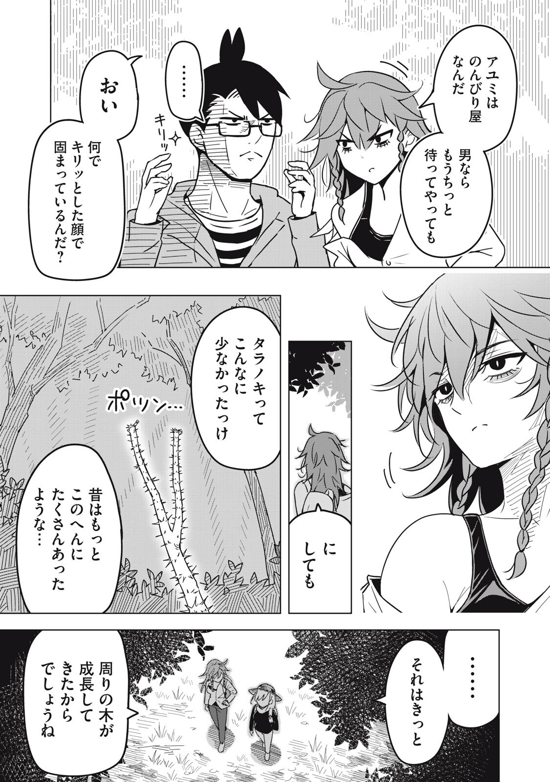 USAGI TO KAME NO YURUSANPO Chap 4 - Pic 17