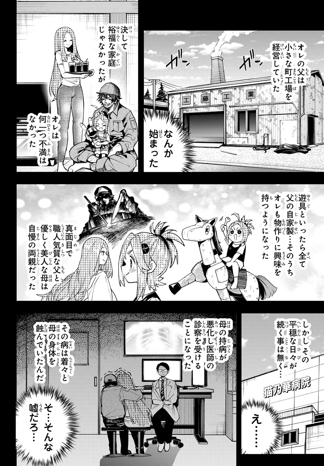 Read YUMENE CONNECT Chapter 83 [High Quality / Full] - Page 6 - dark.nicomanga.com