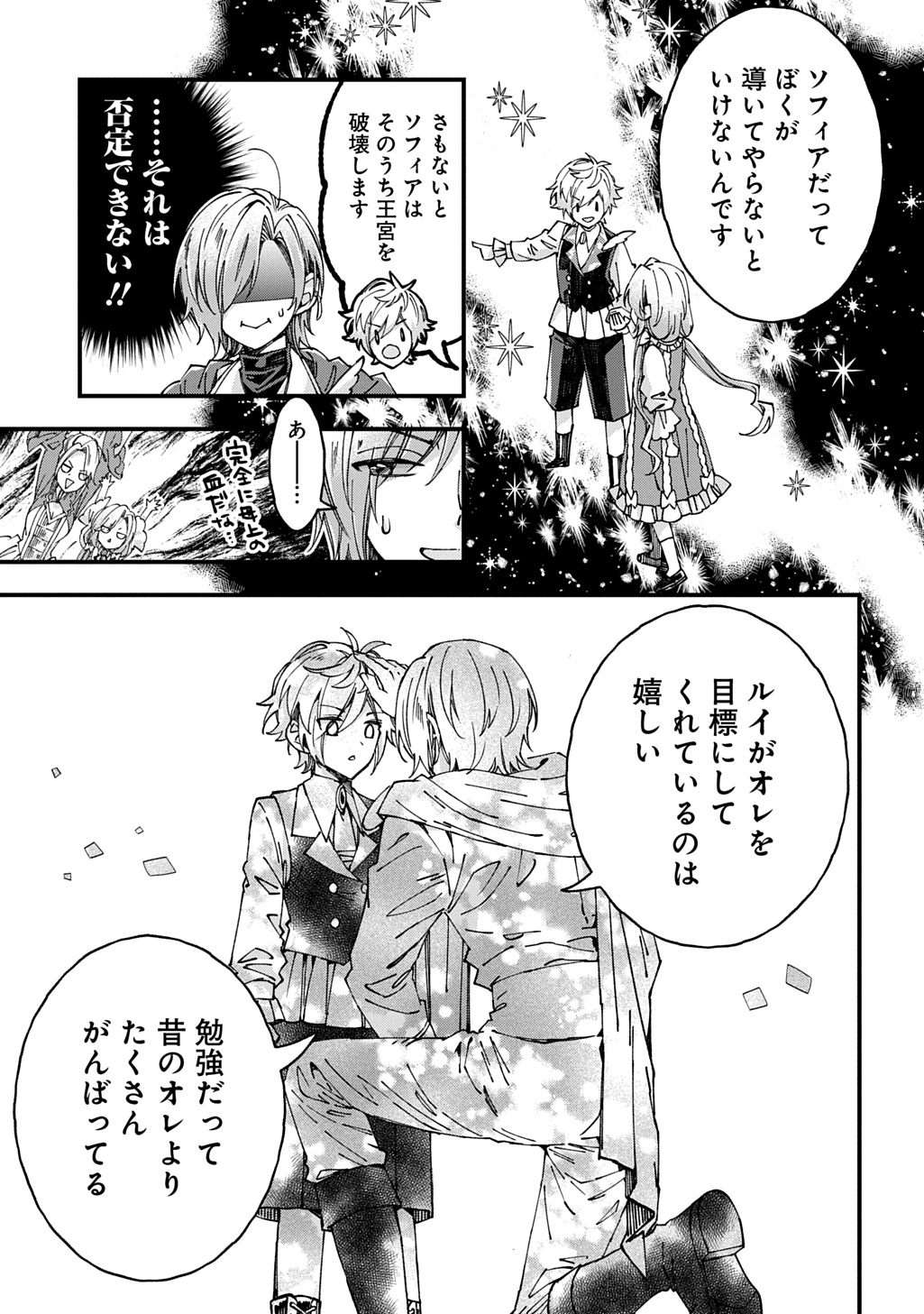 BETABORE NO KONYAKUSHA GA AKUYAKU REIJOU NI SARE SOU NA NO DE. Chapter 55 - Page 17