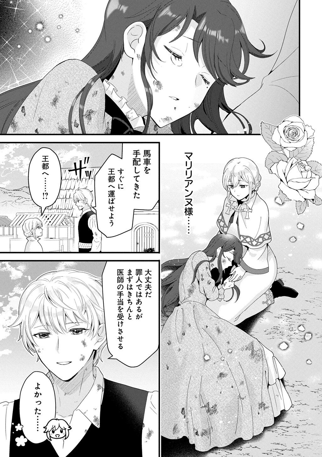 OKAZARI SEIJO NO HAZU GA, SHIN NO CHIKARA NI MEZAMETA YOU DESU Chapter 16.3 - Page 3