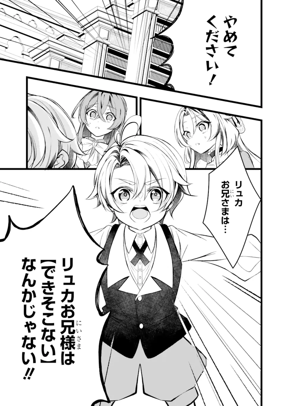 AKU NO KOUJO WA MOU DARE MO KOROSANAI Chap 12.3 - Pic 11