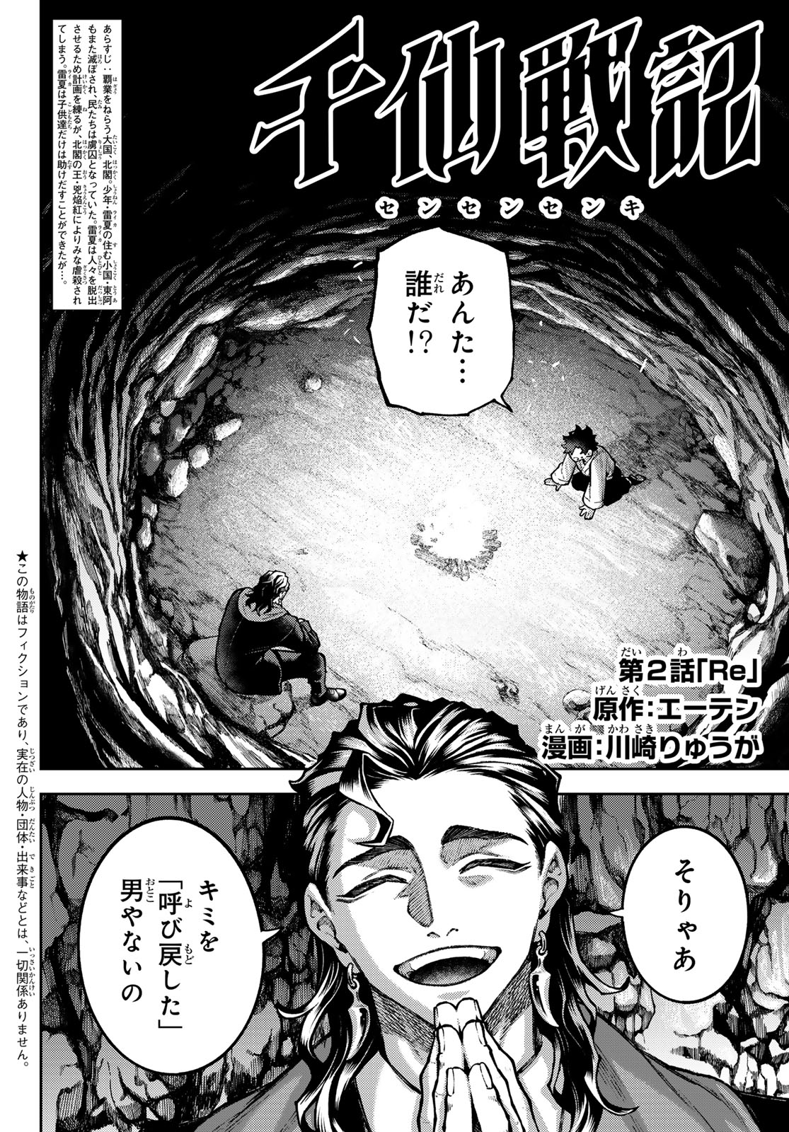 Read SENSEN SENKI Chapter 2 [High Quality / Full] - Page 2 - dark.nicomanga.com