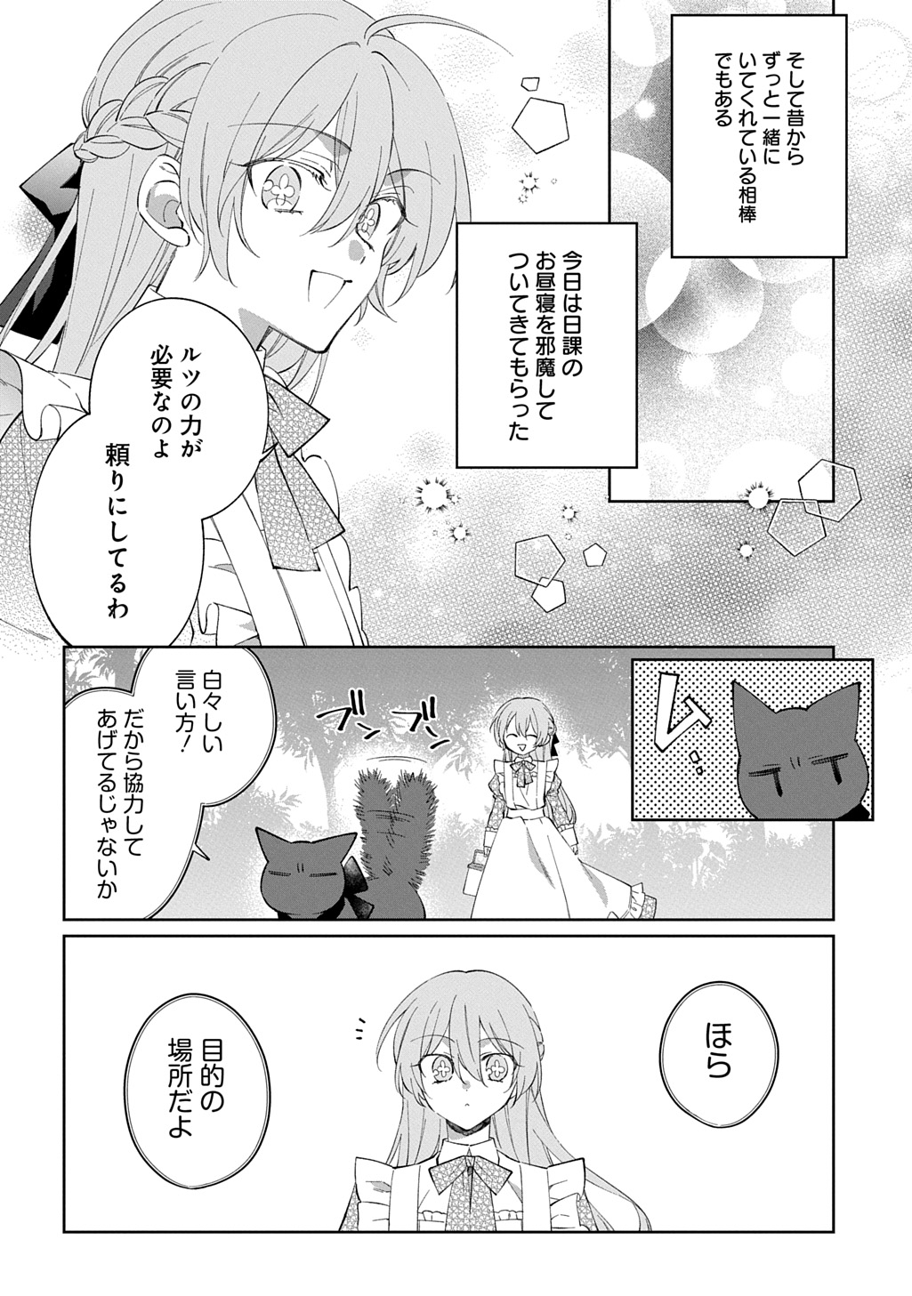 NOU ARU JIMIHIME WA SHOUTAI WO KAKUSU Chapter 2 - Page 4