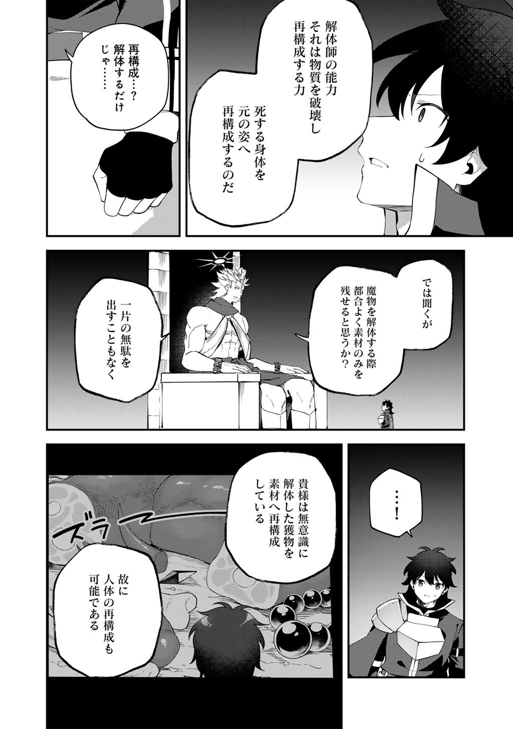 MUSOU NO KAITAISHI Chapter 20 page 16 - nihonkuni.com