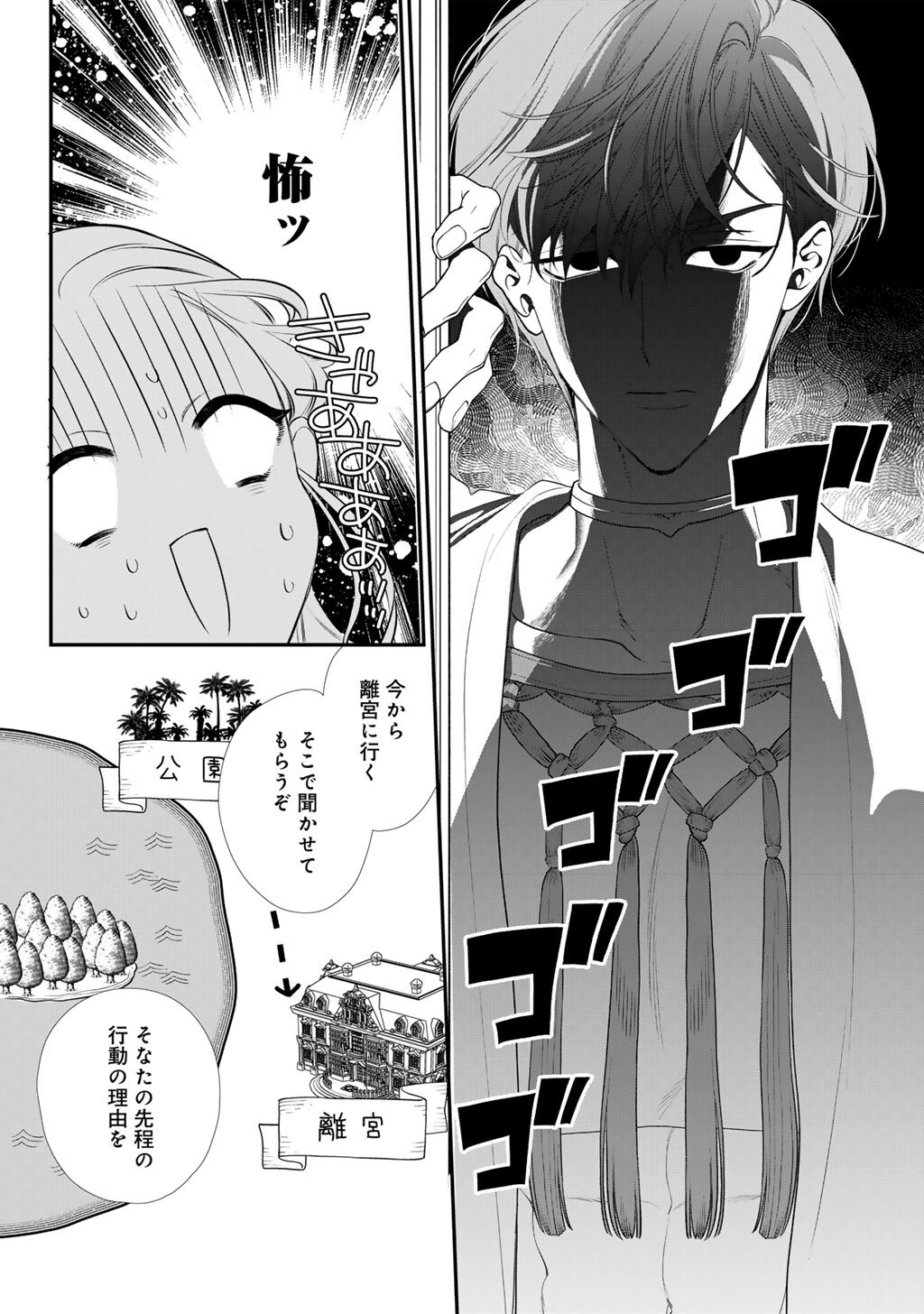 TSUNDERU MOTO AKUYAKU REIJO WA DO S OJI-SAMA KARA NIGEDASHITAI - RAW Chapter 41 page 7 - nihonkuni.com