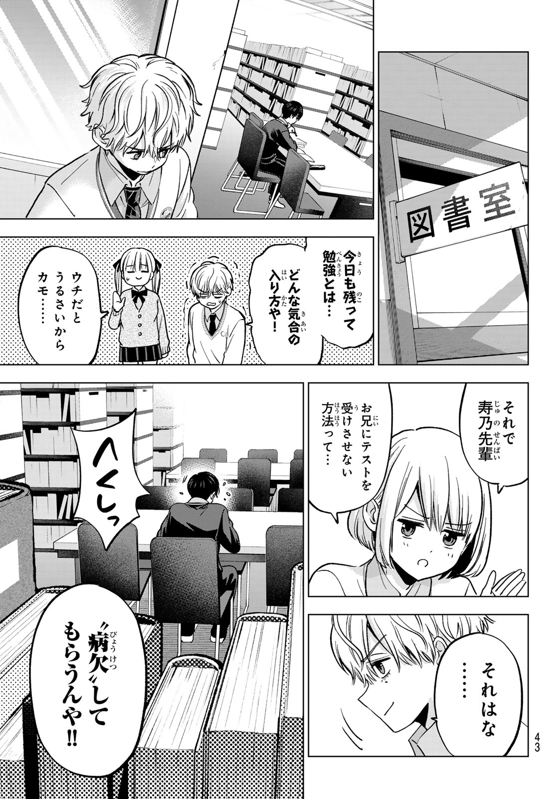 Read KAKKOU NO IINAZUKE - RAW Chapter 299 [High Quality / Full] - Page 9 - dark.nicomanga.com