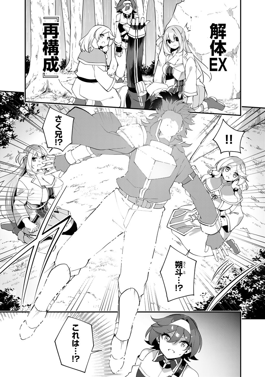 MUSOU NO KAITAISHI Chapter 20 page 19 - nihonkuni.com