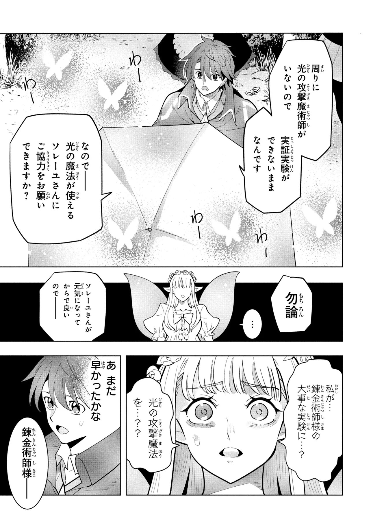 SOUZOU RENKINJUTSUSHI WA JIYUU O OUKA SURU: KOKYOU O TSUIHOU SARETARA, MAOU NO OHIZAMOTO DE CHOUZETSU KOUKA NO MAGIC ITEM ZUKURI HOUDAI NI NARIMASHITA Chap 22.3 - Pic 10