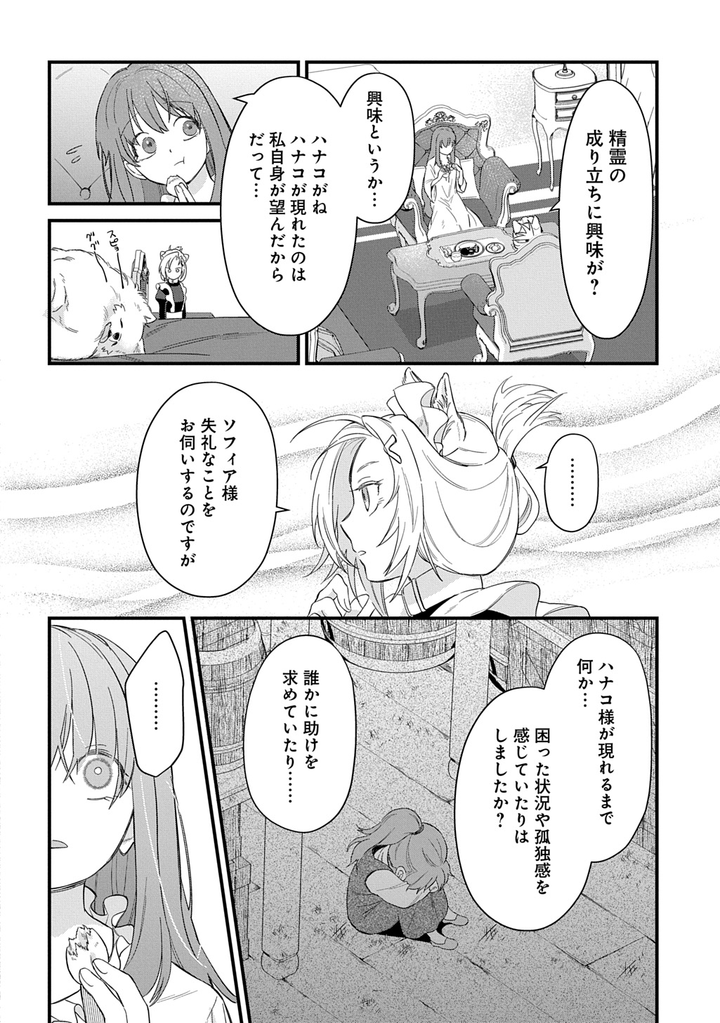 RYUUJIN-SAMA NI MIHADOMERAREMASHITE: SHIITAGERARE REIJOU NO SANSHOKU MOFU MOFU DEKI AI TSUKI SEIKATSU Chapter 7 - Page 20