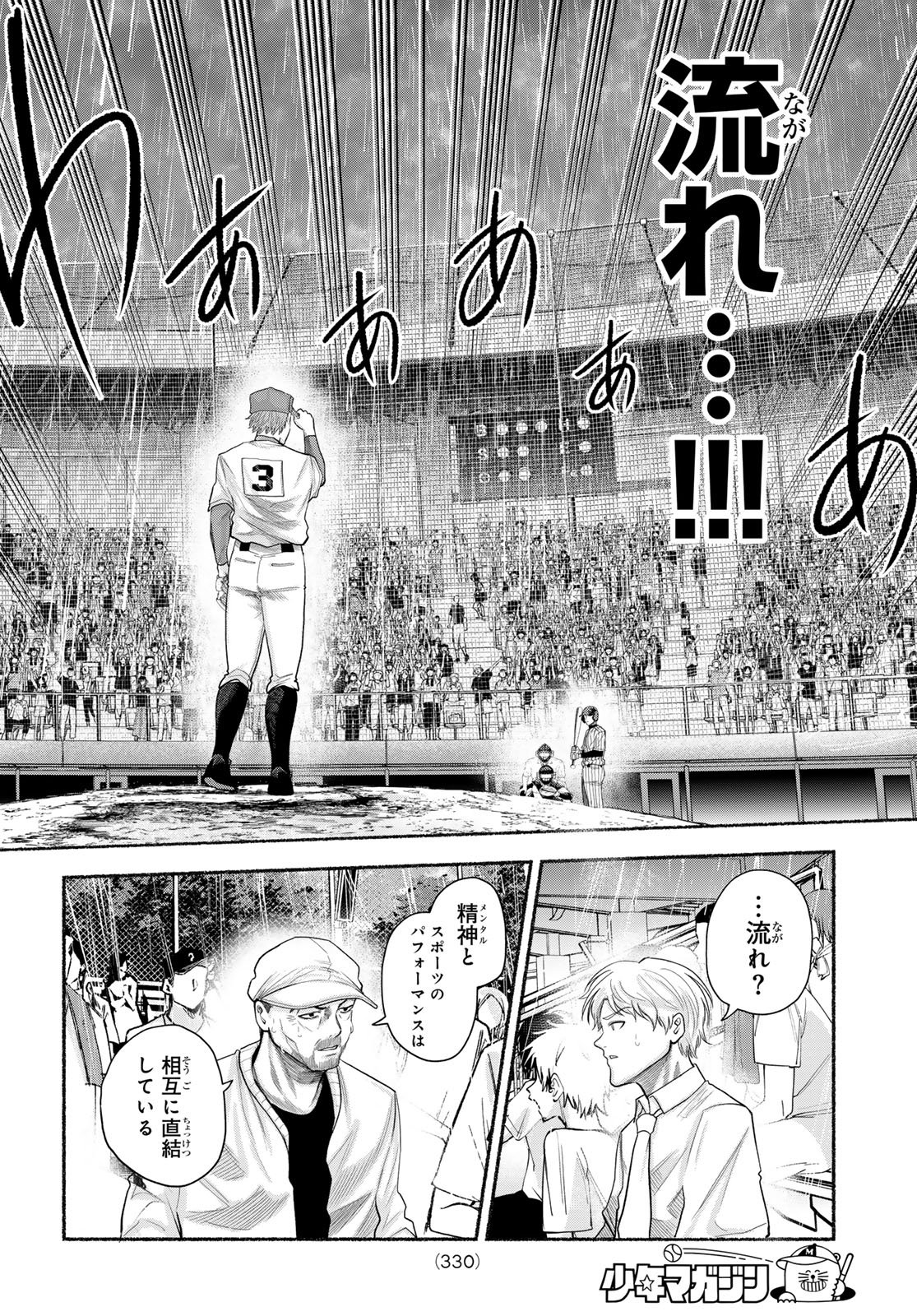Read SURUGA METEOR Chapter 64 [High Quality / Full] - Page 14 - dark.nicomanga.com