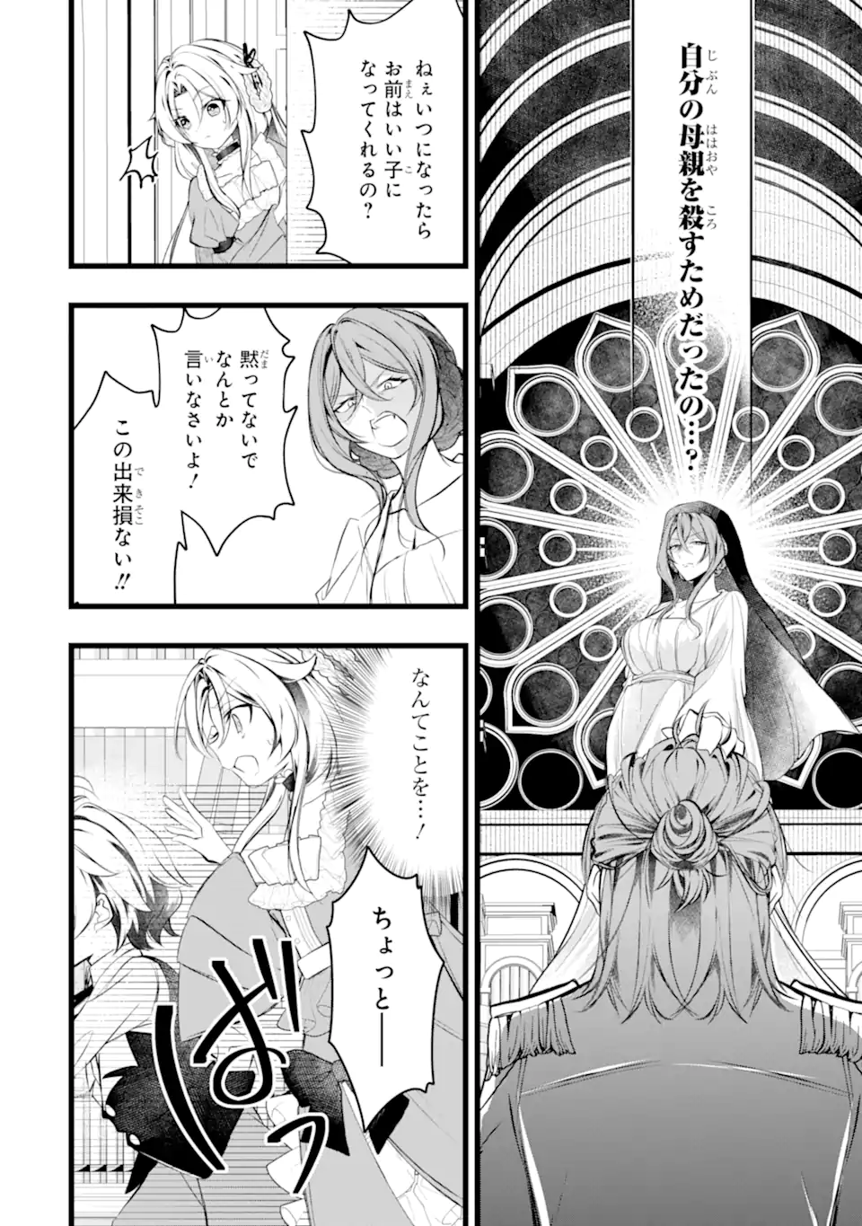 AKU NO KOUJO WA MOU DARE MO KOROSANAI Chap 12.3 - Pic 10