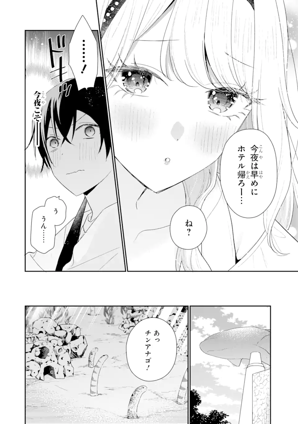 KEIKEN ZUMI NA KIMI TO, KEIKEN ZERO NA ORE GA, OTSUKIAI SURU HANASHI Chap 51.2 - Pic 7