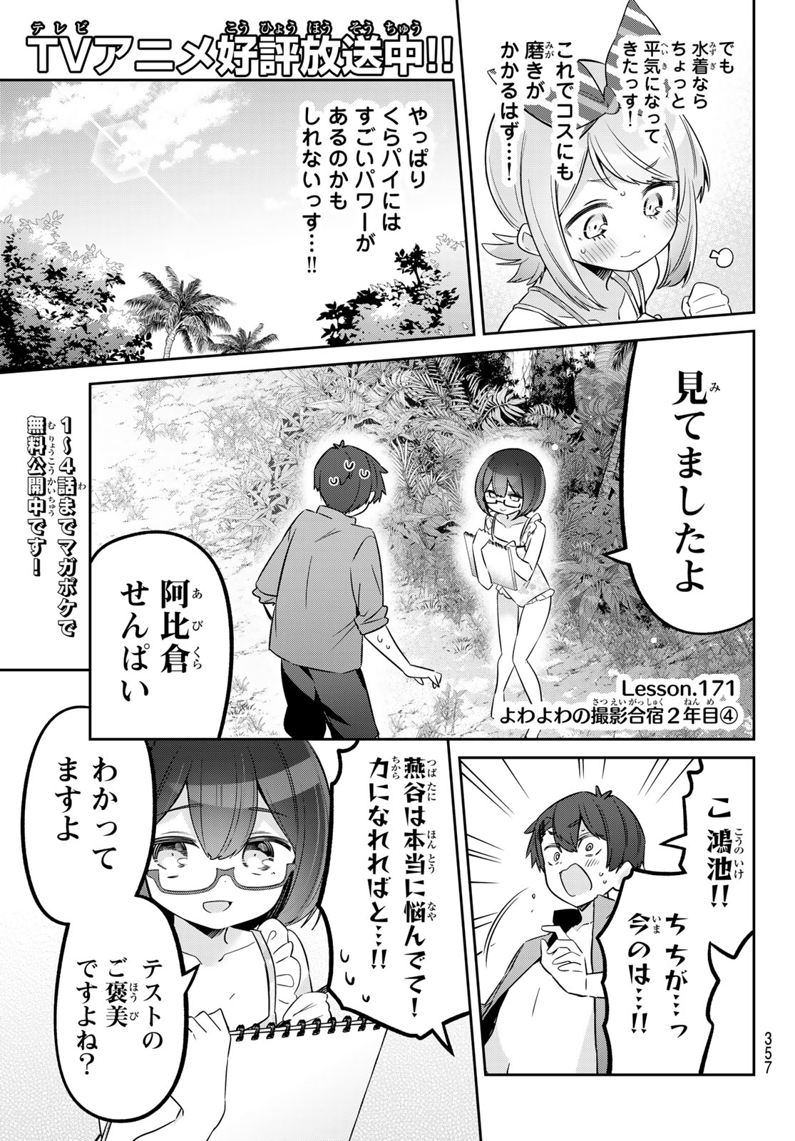 YOWA YOWA SENSEI Chapter 171 - Page 3