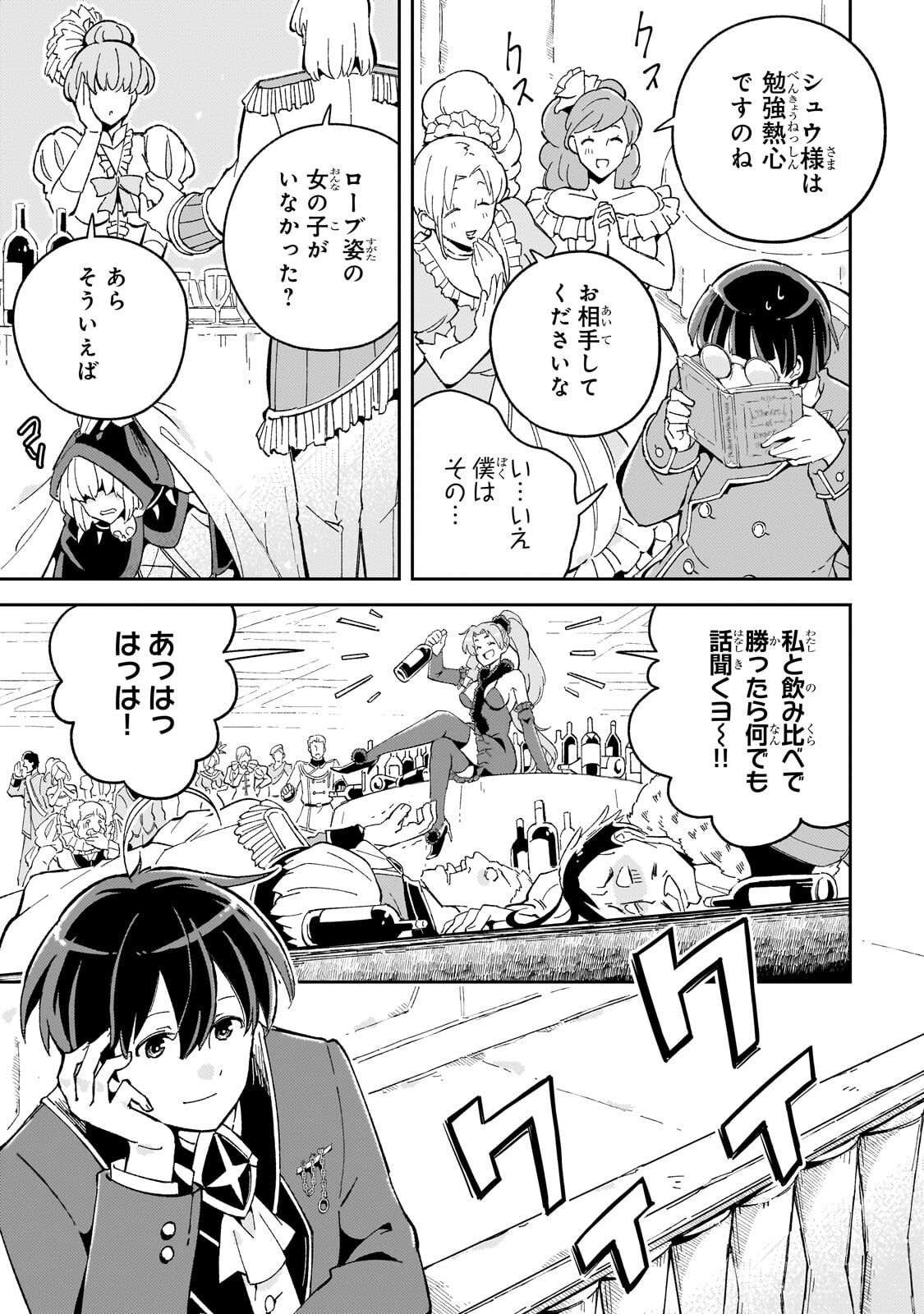 KYUUTEI MADOUSHI, TSUIHOU SARERU: MUNOU DA TO OIDA SARETA SAIKOU NO MADOUSHI WA, BUKA WO HIKITSURETE BOUKENSHA KURAN WO HAJIMERU YOU DESU Chapter 13.1 - Page 5