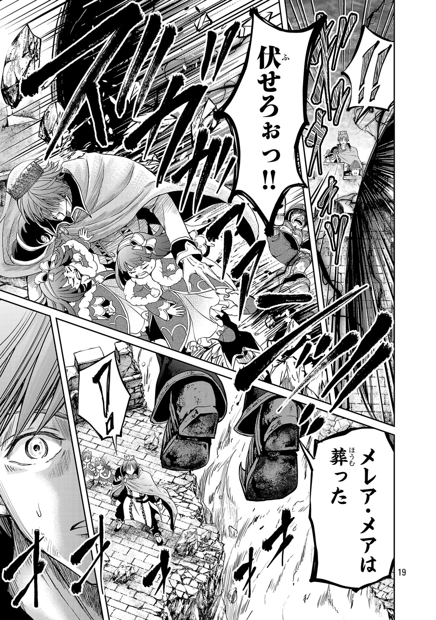 Read HYAKUMA NO ARUJI Chapter 57 [High Quality / Full] - Page 19 - dark.nicomanga.com