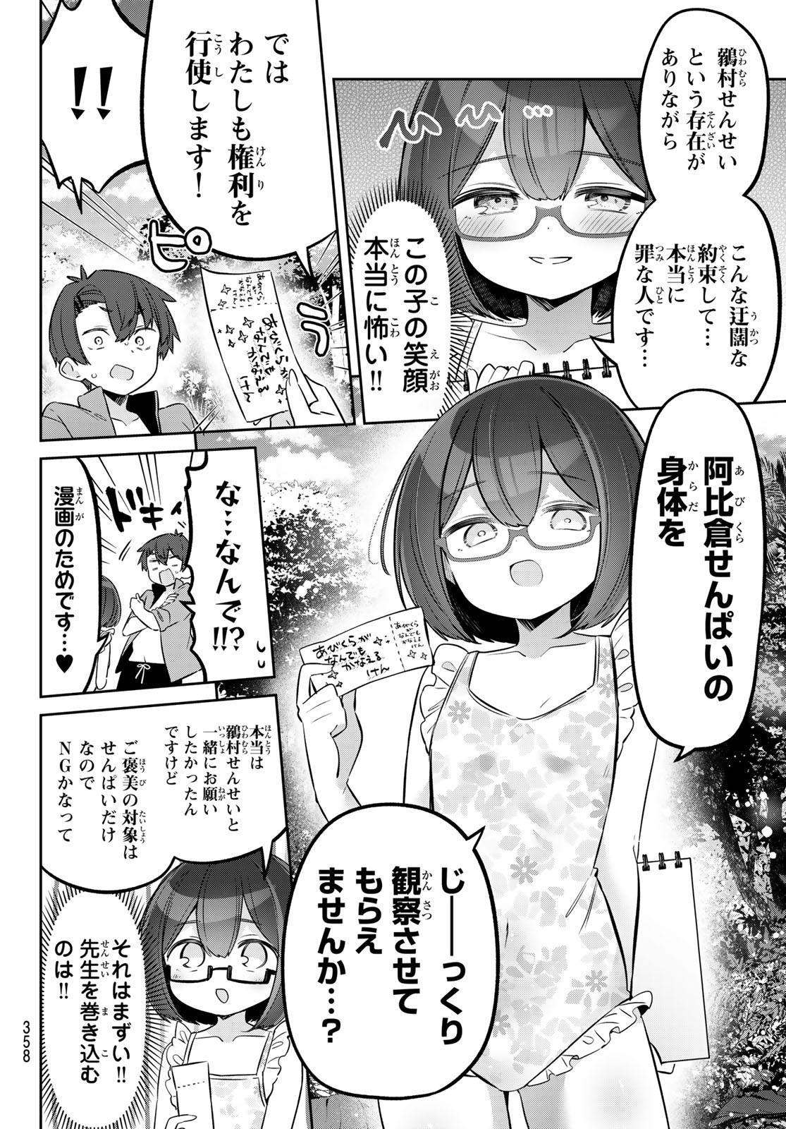 YOWA YOWA SENSEI Chapter 171 - Page 4