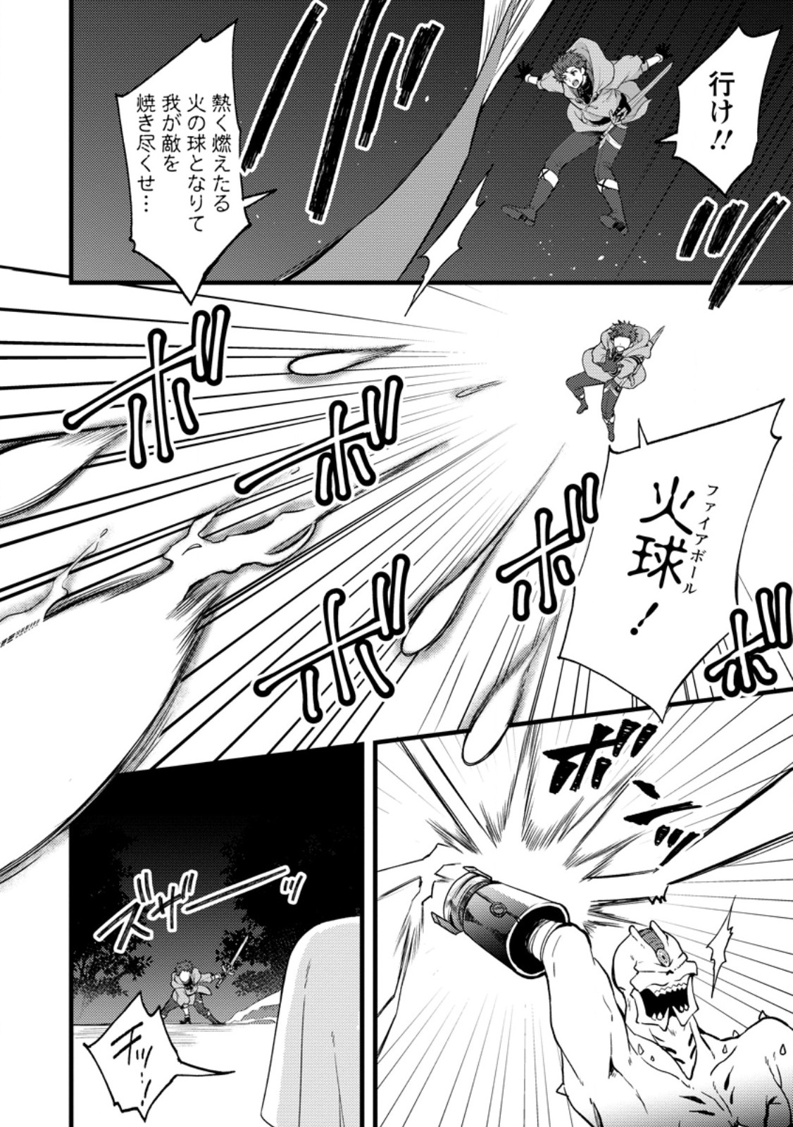 KENSEI NO OSANANAJIMI GA PAWAHARA DE ORE NI TSURAKU ATARU NO DE, ZETSUEN SHITE HENKYOU DE MAKENSHI TOSHITE DENAOSU KOTO NI SHITA. (MANGA) - RAW Chapter 41.1 - Page 4
