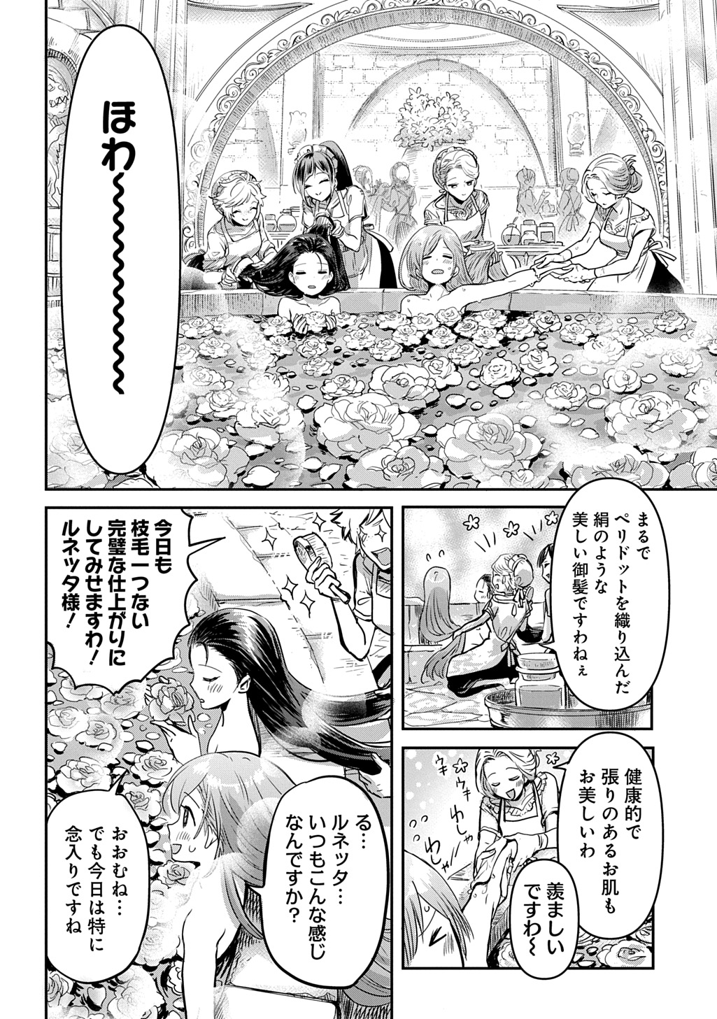 KONYAKU SHA NO UWAKI GEMBA WO MICHATTANODE HAJIMARI NO KANE GA NARIMASHITA (MANGA) Chap 27.5 - Pic 2