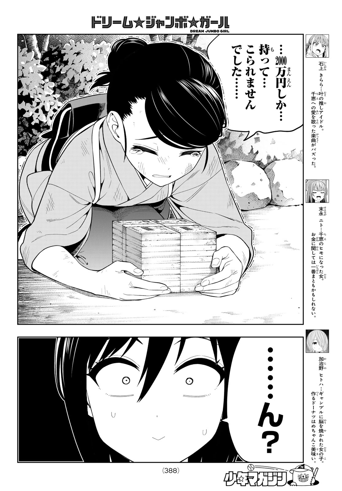 Read DREAM☆JUMBO☆GIRL Chapter 47 [High Quality / Full] - Page 4 - dark.nicomanga.com