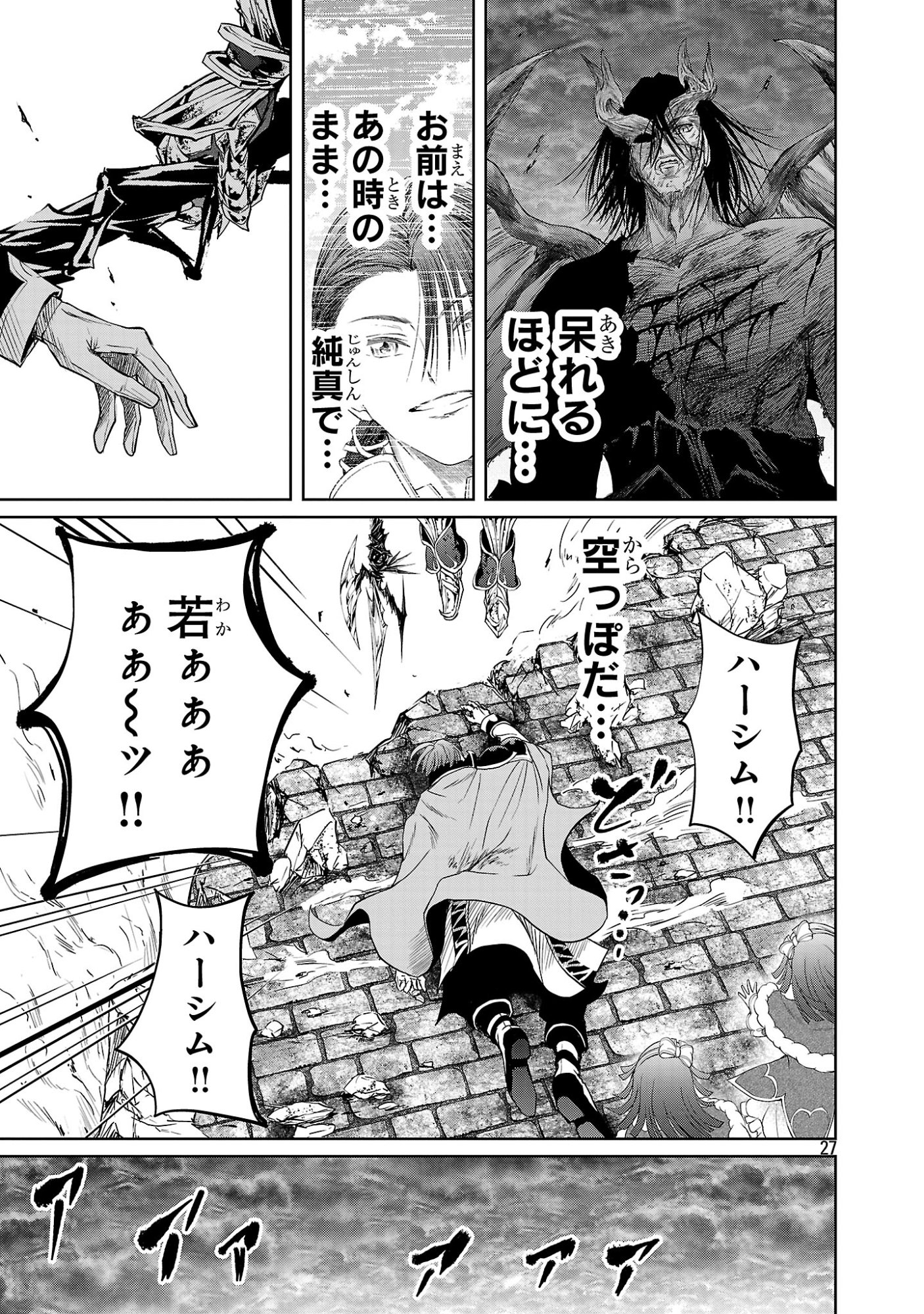 Read HYAKUMA NO ARUJI Chapter 57 [High Quality / Full] - Page 27 - dark.nicomanga.com