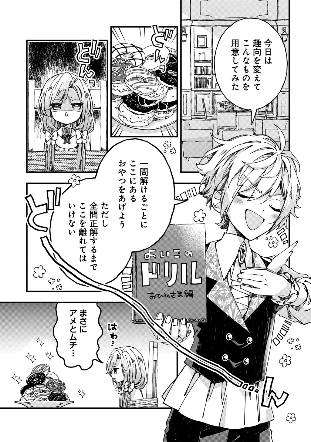 BETABORE NO KONYAKUSHA GA AKUYAKU REIJOU NI SARE SOU NA NO DE. Chapter 55 - Page 5