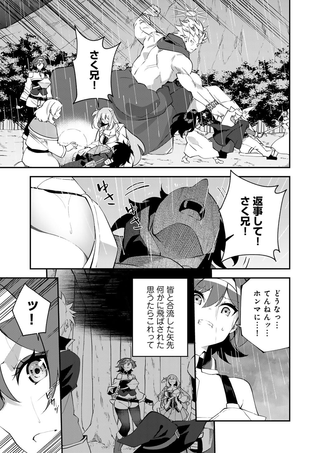 MUSOU NO KAITAISHI Chapter 20 page 5 - nihonkuni.com