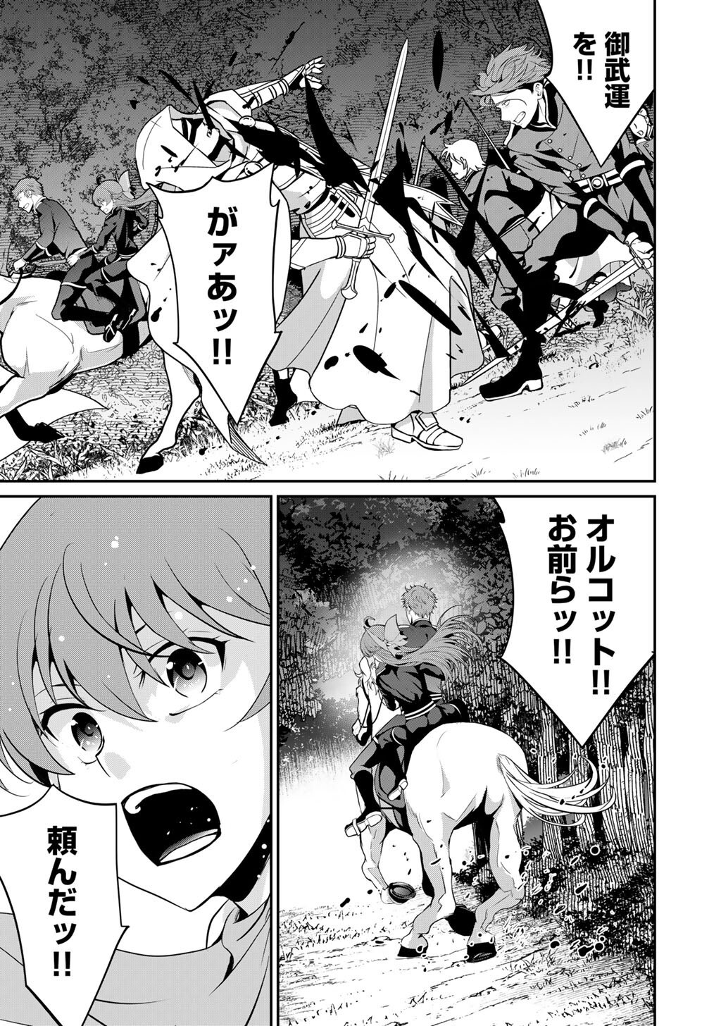 SAIKYOU NO KUROKISHI, SENTOU MAID NI TENSHOKU SHIMASHITA - RAW Chapter 83 page 6 - nihonkuni.com