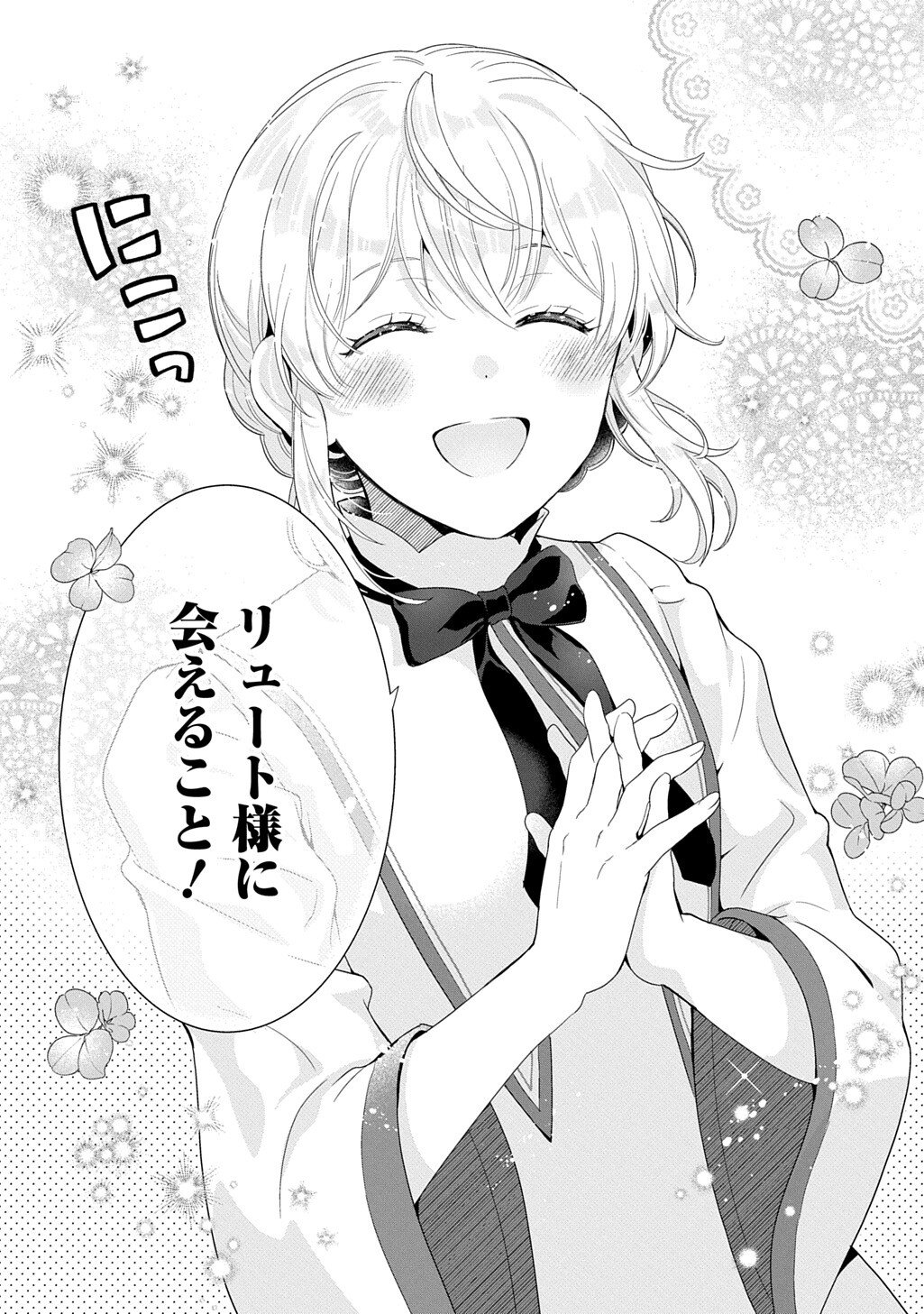 OKAZARI SEIJO NO HAZU GA, SHIN NO CHIKARA NI MEZAMETA YOU DESU Chapter 16.3 - Page 15