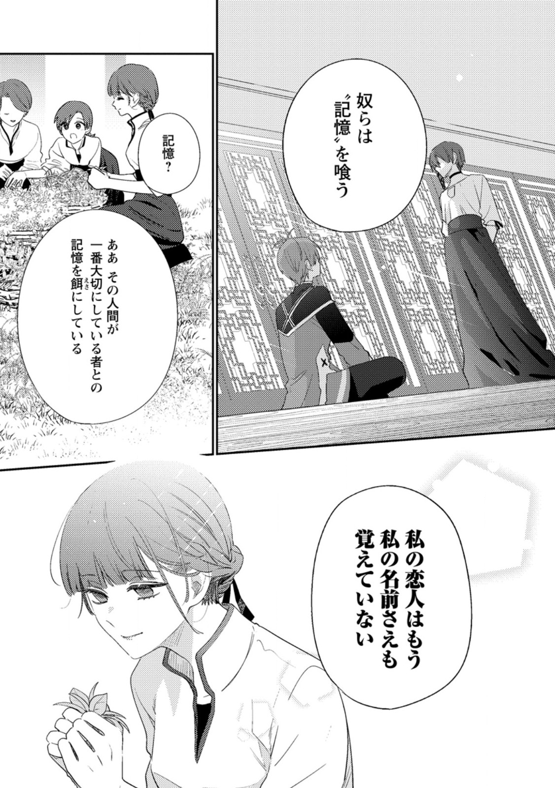 HAKONIWA NO YAKUJUTSUSHI (MANGA) - RAW Chapter 58.2 - Page 3