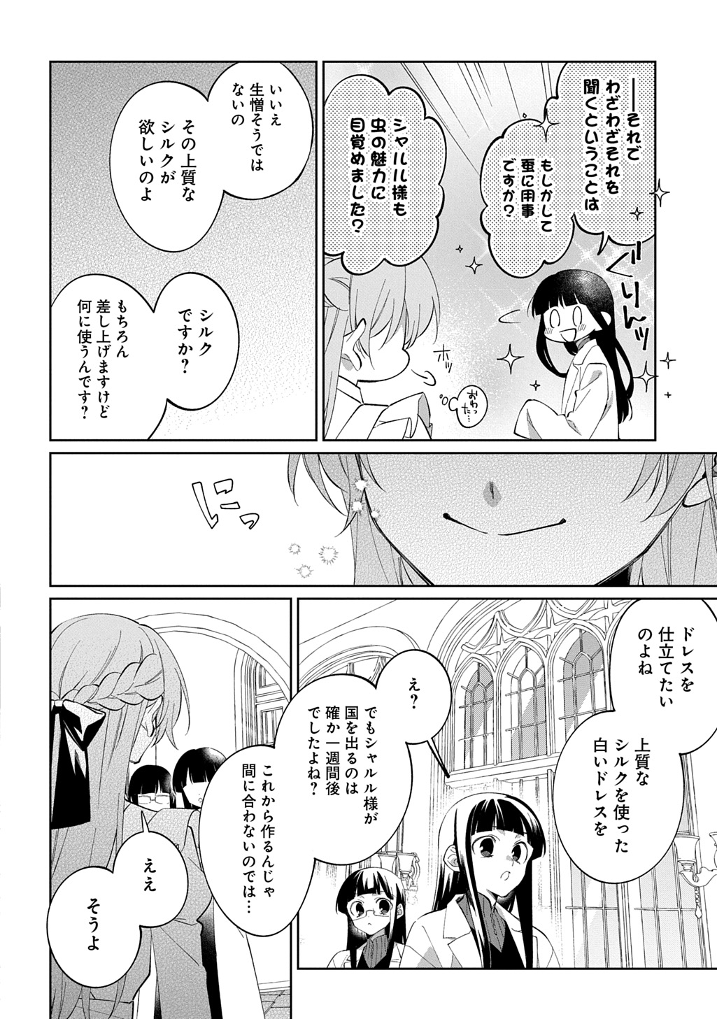 NOU ARU JIMIHIME WA SHOUTAI WO KAKUSU Chapter 2 - Page 16