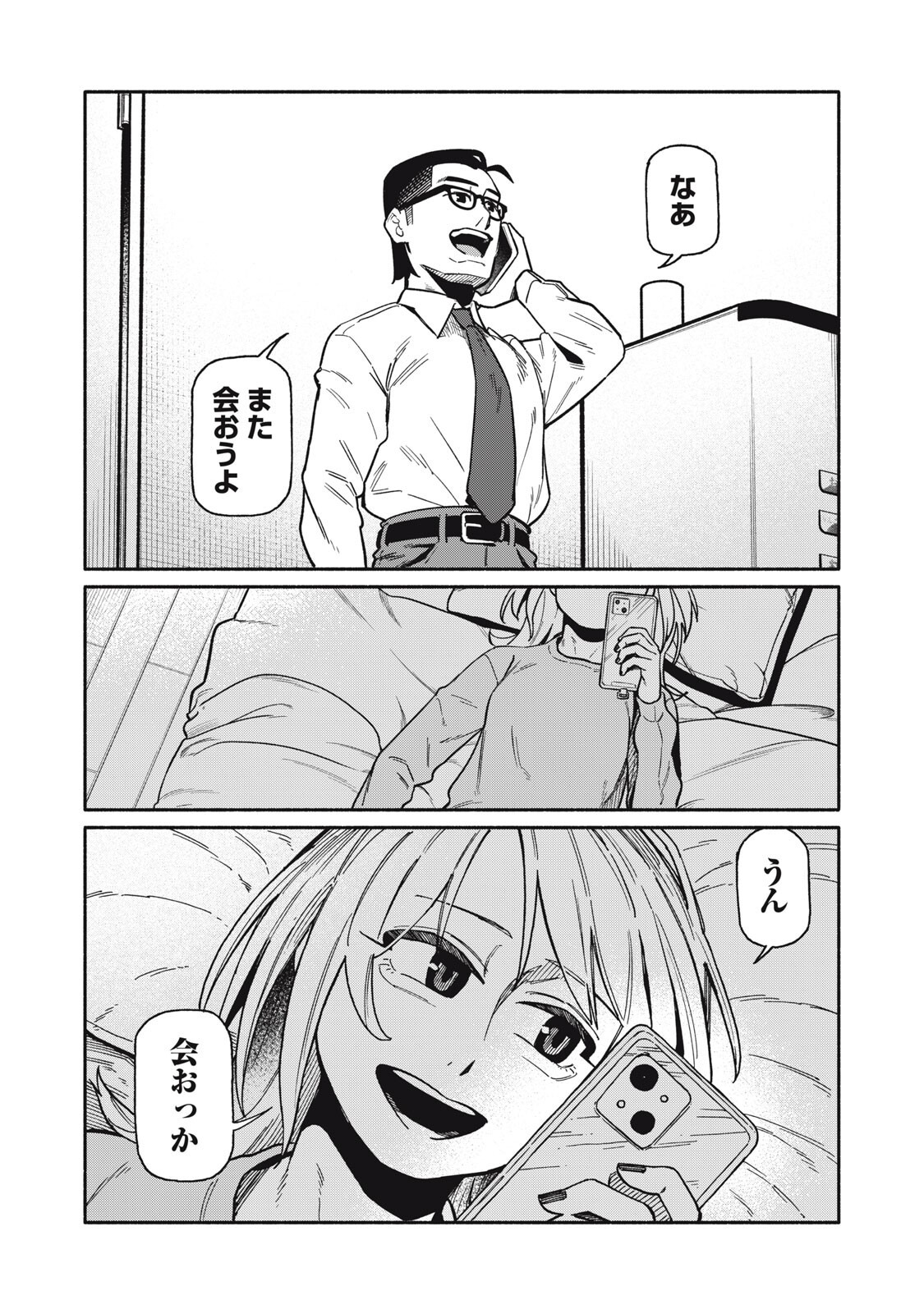 BOKU WA ANO YORU ANO KO TO Chapter 24 page 18 - nihonkuni.com