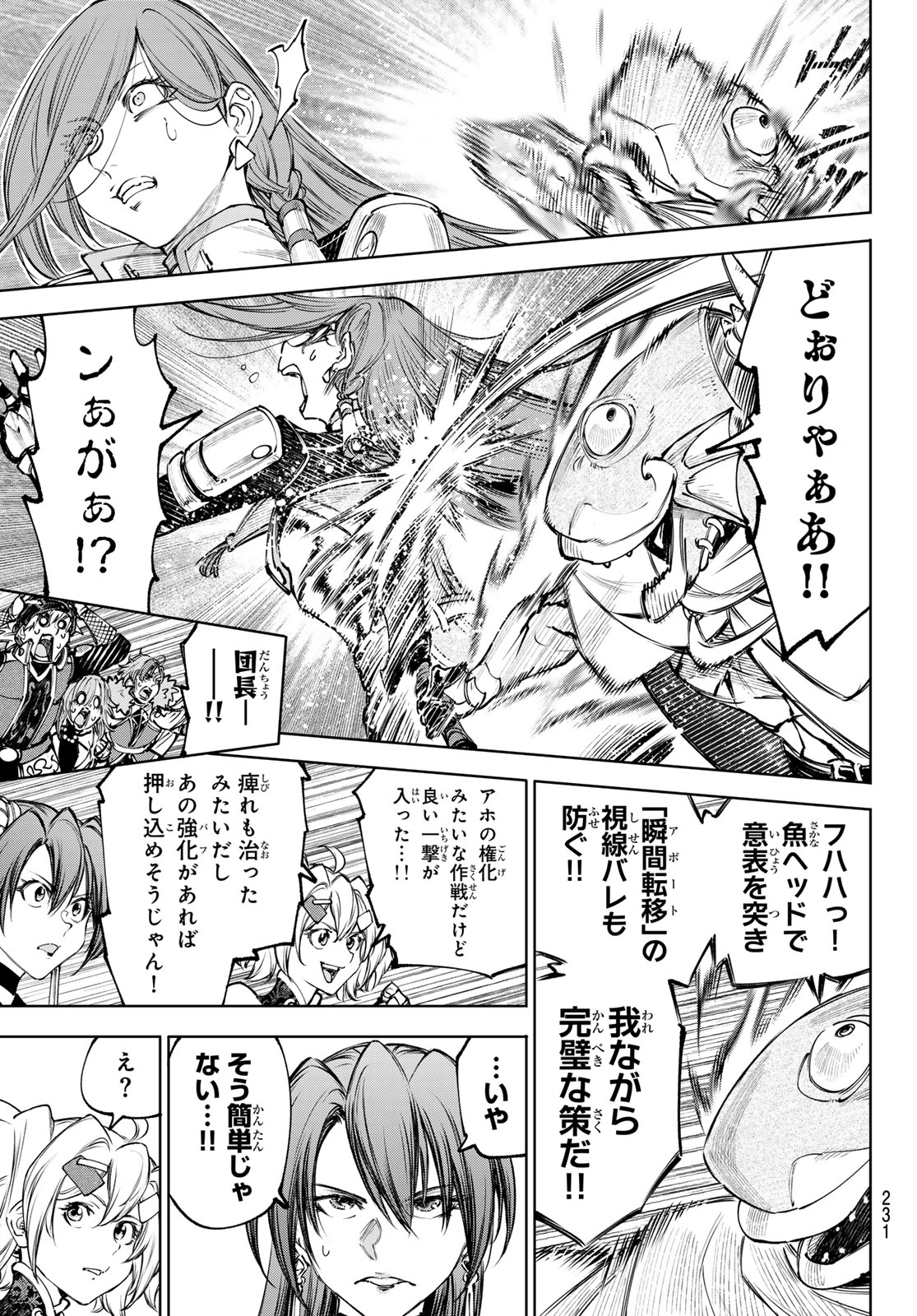 SHANGRILA FRONTIER ~ SHITTY GAMES HUNTER CHALLENGES GODLY GAME ~ - RAW Chapter 269 - Page 17