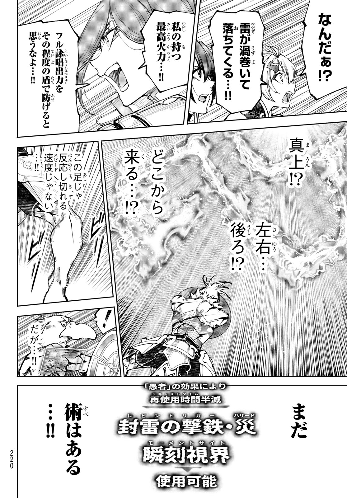 SHANGRILA FRONTIER ~ SHITTY GAMES HUNTER CHALLENGES GODLY GAME ~ - RAW Chapter 269 - Page 6