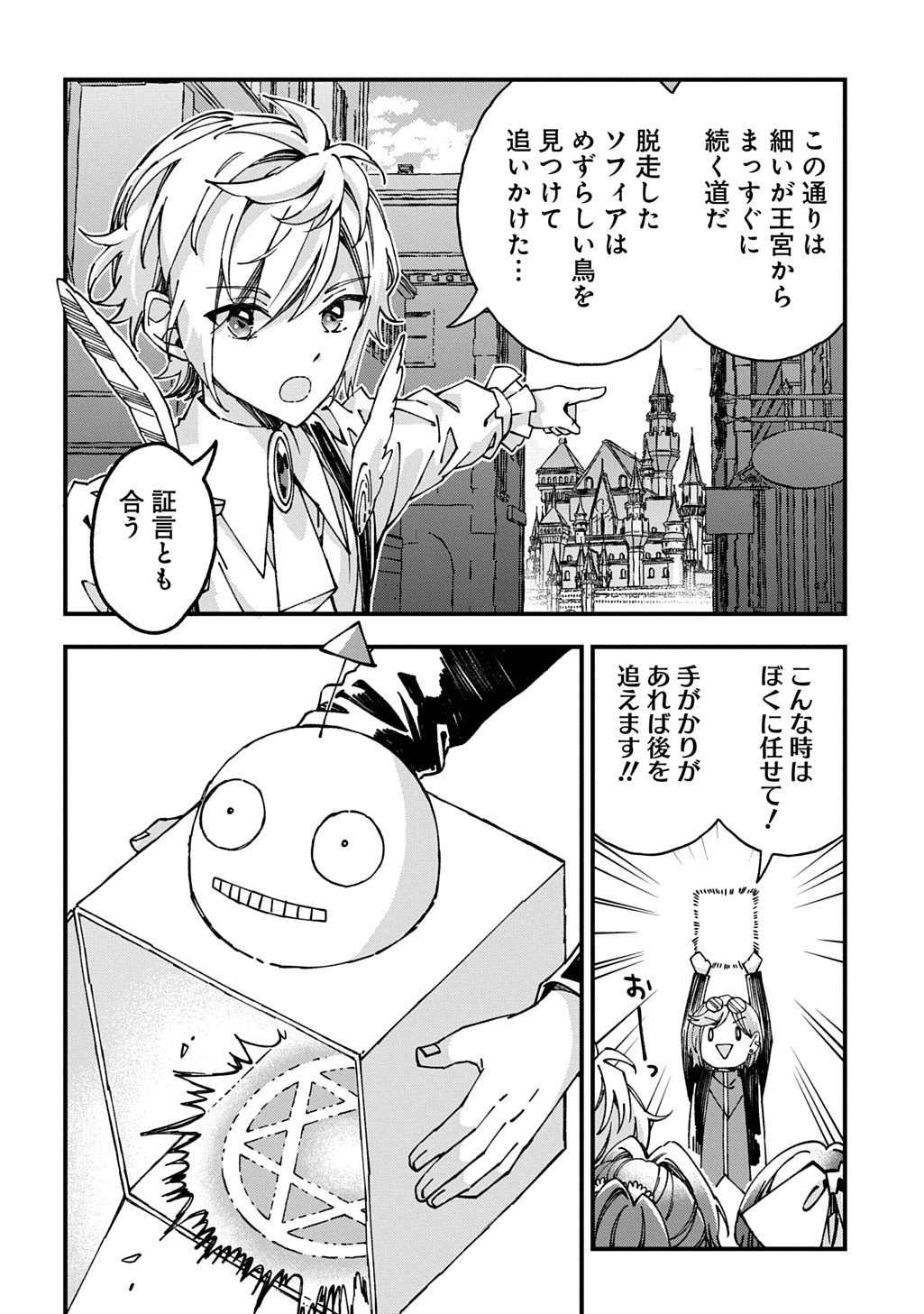 BETABORE NO KONYAKUSHA GA AKUYAKU REIJOU NI SARE SOU NA NO DE. Chapter 55 - Page 24