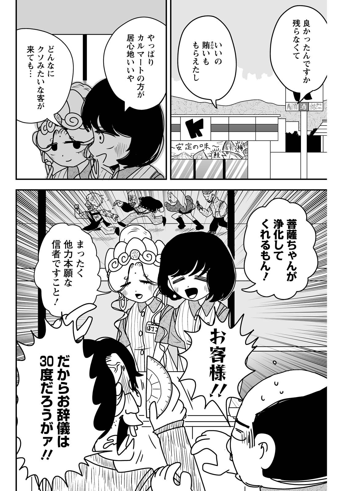 SETTAKU SHUGYOU‼ BOSATSU-CHAN Chap 12 - Pic 10