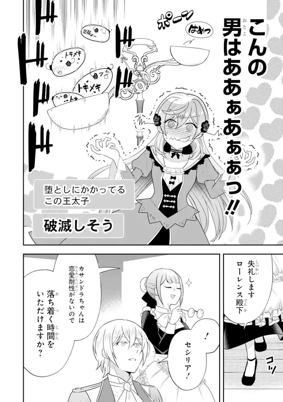 KOUSHAKU REIJOU NO HAMETSU JIKKYOU HAMETSU WO YOGEN SARETA AKUYAKU REIJOU DAKEDO, LISTENER GA IRU NODE SHIAWASE DESU Chapter 12.2 - Page 8