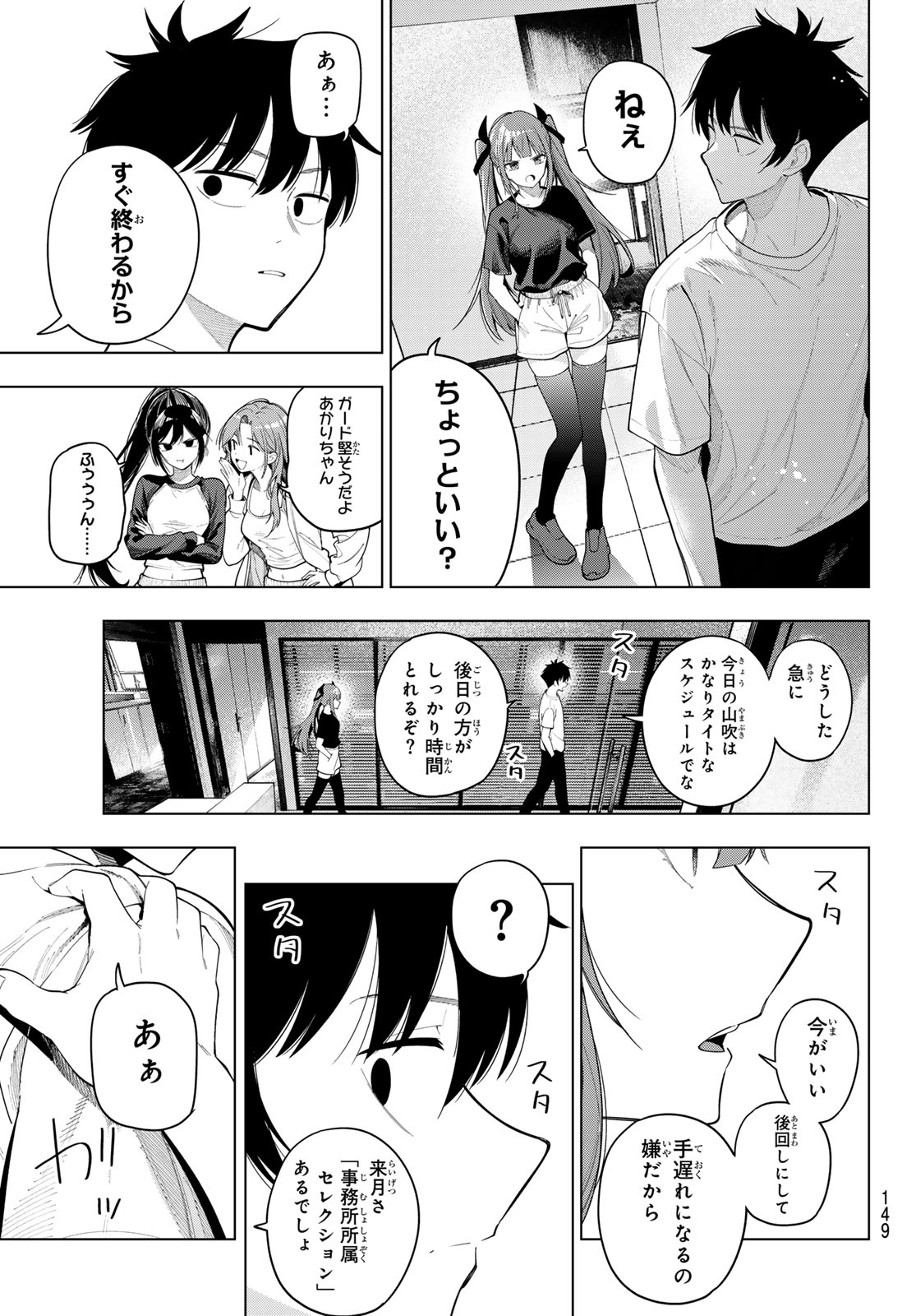 MAYONAKA HEART TUNE Chap 120 - Pic 17
