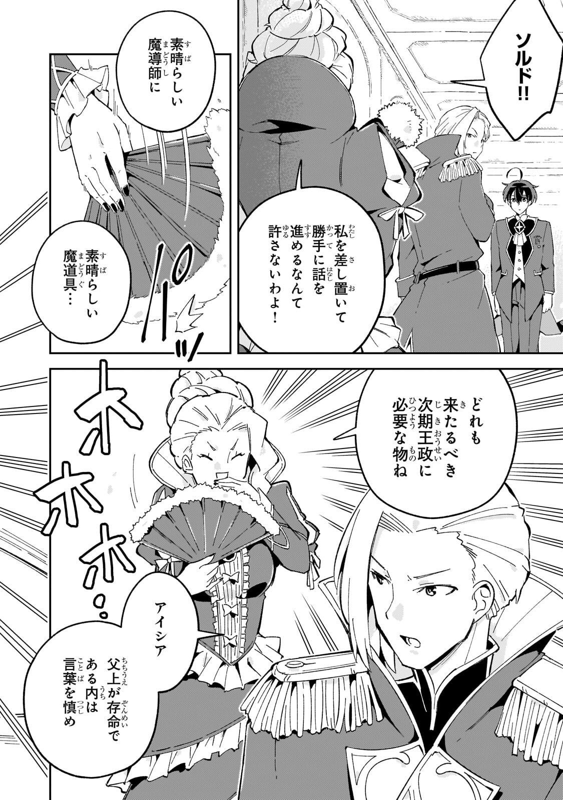 KYUUTEI MADOUSHI, TSUIHOU SARERU: MUNOU DA TO OIDA SARETA SAIKOU NO MADOUSHI WA, BUKA WO HIKITSURETE BOUKENSHA KURAN WO HAJIMERU YOU DESU Chapter 13.1 - Page 8