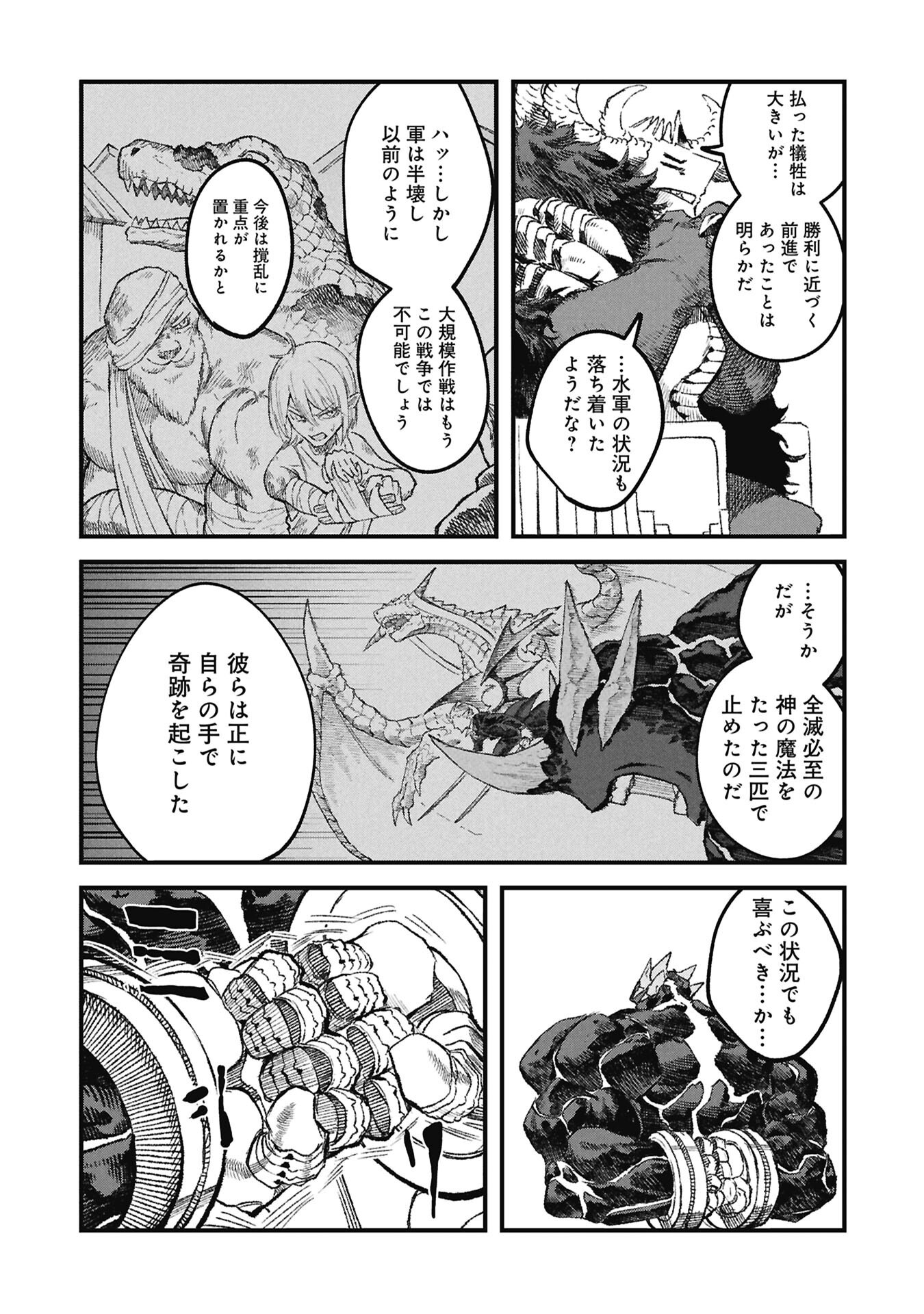 YUUSHA NI HAIBOKU SHITA MAOUSAMA WA KAERIZAKU TAME NI MAMONOGIRUDO O TSUKURU KOTO NI SHIMASHITA. - RAW Chapter 125 - Page 2