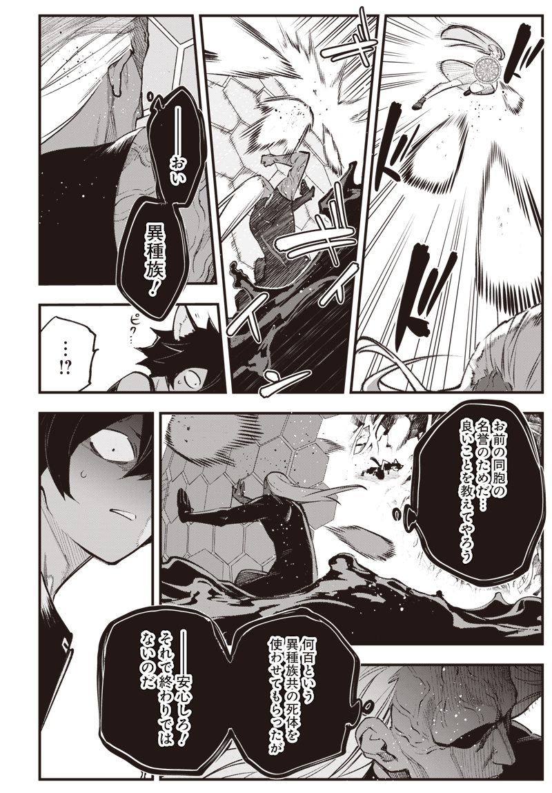 EIYUU SHOUJO TO NOROWARE NO GIN HIME Chapter 5.2 page 4 - nihonkuni.com