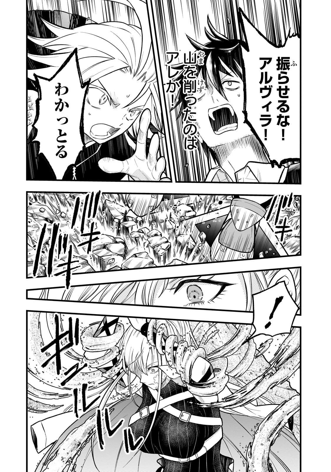 KODAI MAHOU "ANTIKA MAGIA" WA AMARINI MO Chapter 11 - Page 2