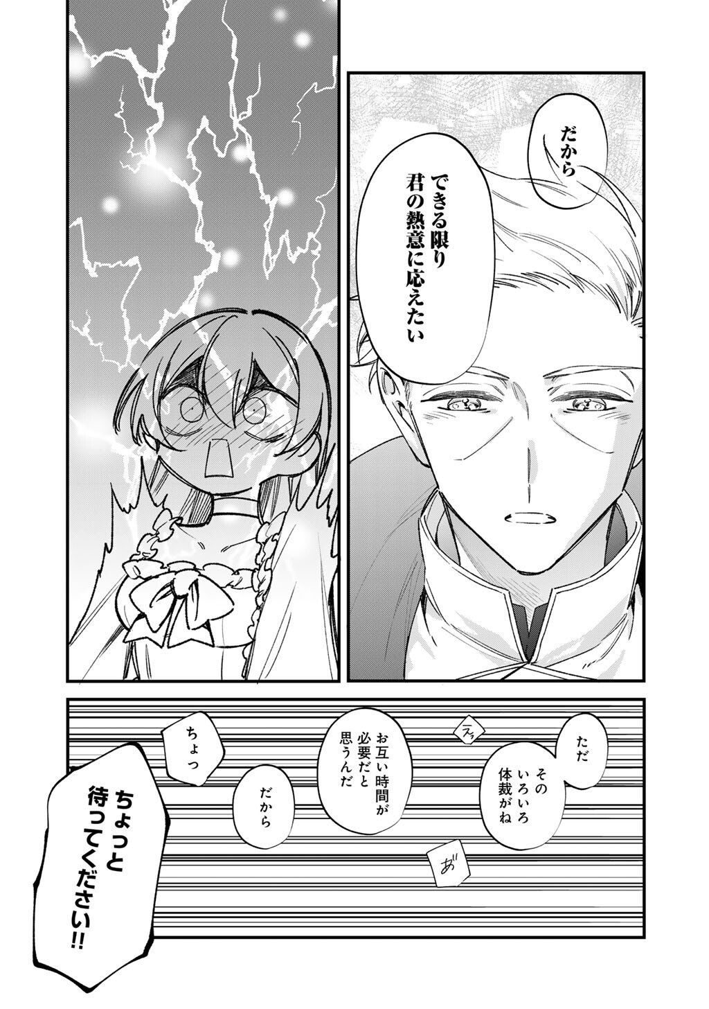 AKUYAKU REIJOU WA OUJI-SAMA NI MUCHUU DESU Chapter 27.2 page 7 - nihonkuni.com