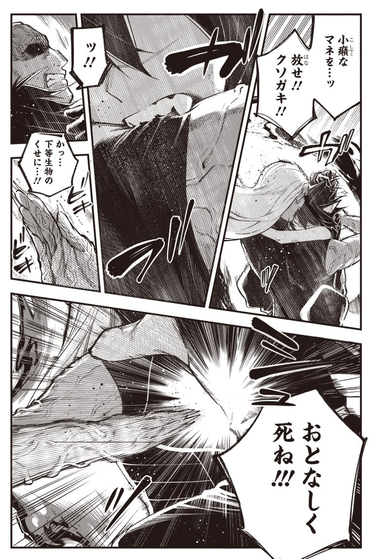 EIYUU SHOUJO TO NOROWARE NO GIN HIME Chapter 5.2 page 19 - nihonkuni.com