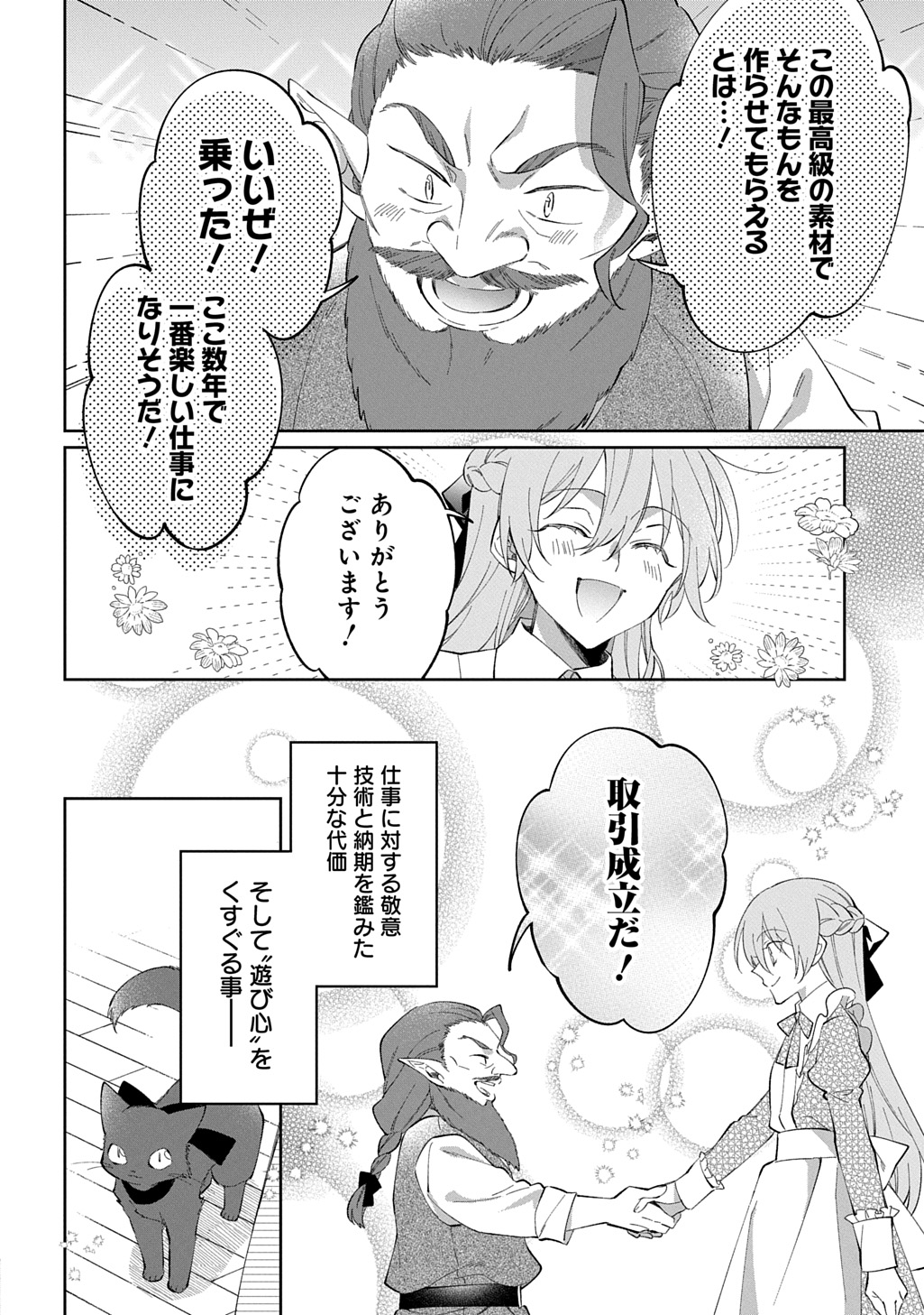 NOU ARU JIMIHIME WA SHOUTAI WO KAKUSU Chapter 2 - Page 20