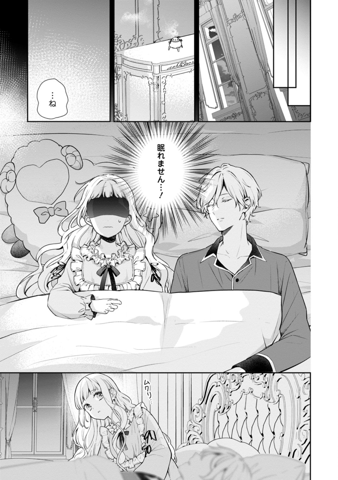 YUMEMIRU SEIJO WA OUJISAMA NO SOINEGARA NI ERABAREMASHITA Chapter 8.1 page 3 - nihonkuni.com
