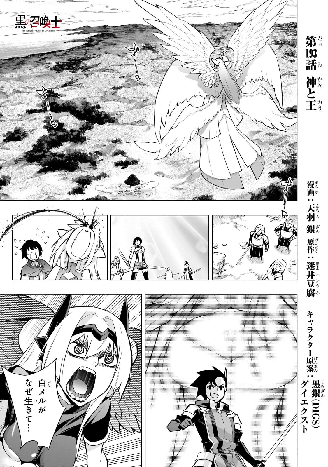 KURO NO SHOUKANSHI - RAW Chap 193.1 - Pic 1